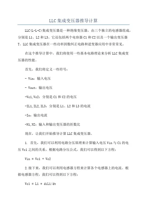 LLC集成变压器推导计算