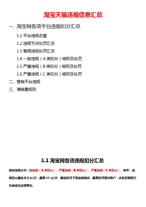 淘宝天猫违规信息汇总