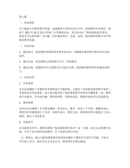 小学教研活动研讨记录(3篇)