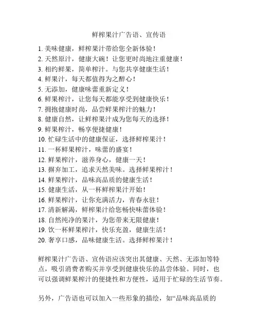 鲜榨果汁广告语、宣传语