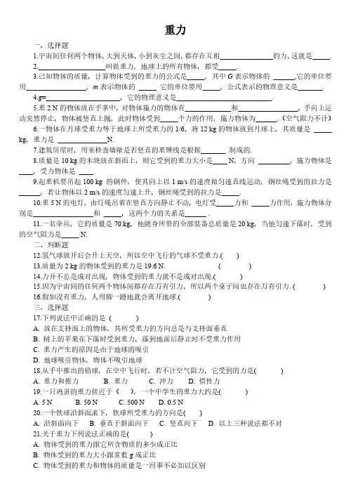 (完整版)重力练习题及答案