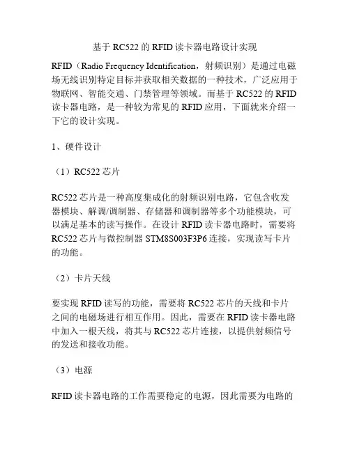 基于RC522的RFID读卡器电路设计实现