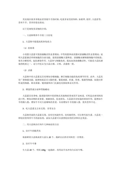 大蒜秧喂养牛羊有什么好处吗？