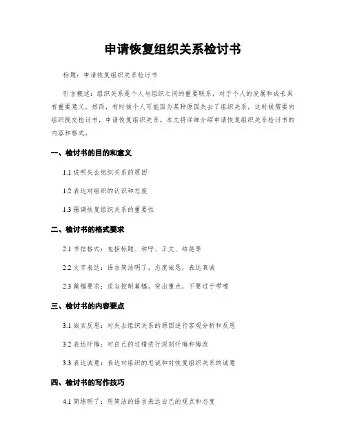 申请恢复组织关系检讨书
