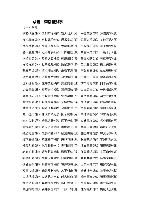 语文小升初总复习成语、词语错别字