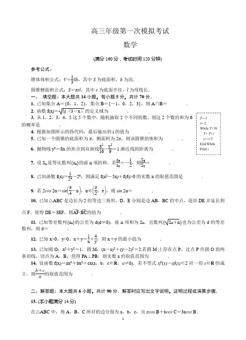 2019-2020年江苏省高三模拟考试数学试卷