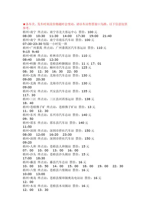 梧州金晖客车时刻表