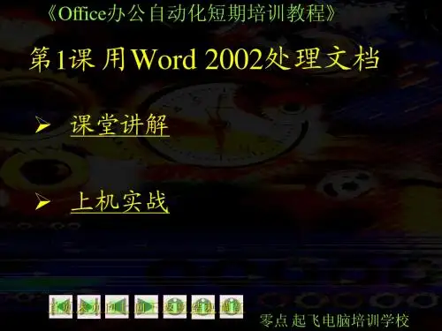 Word教程