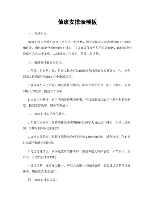 值班安排表模板