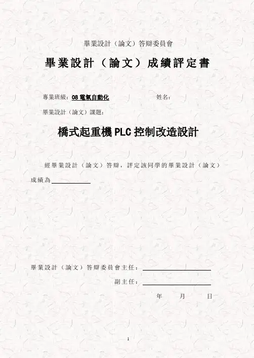 桥式起重机PLC控制改造设计