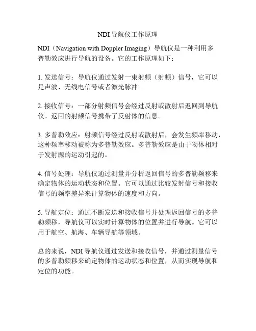 NDI导航仪工作原理