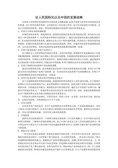 论人民币国际化及中国发展战略    国经论文
