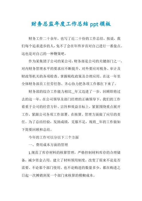 财务总监年度工作总结ppt模板
