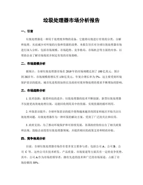 垃圾处理器市场分析报告