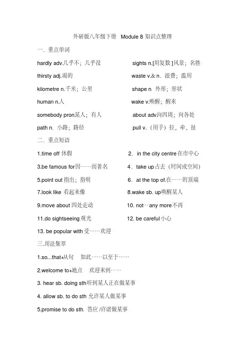 (完整版)外研版八年级下册Module8知识点整理