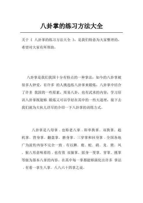八卦掌的练习方法大全