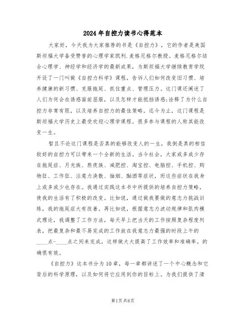 2024年自控力读书心得范本(2篇)