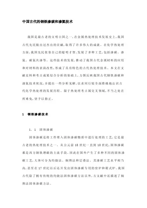 中国古代的钢铁渗碳和渗氮技术汇总