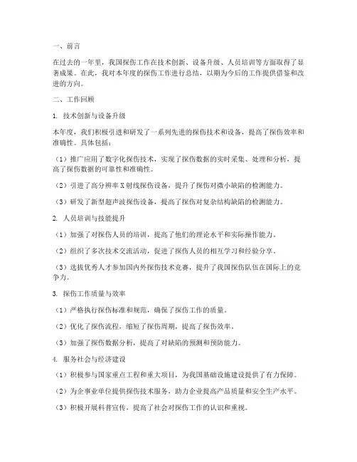 探伤工作年度总结