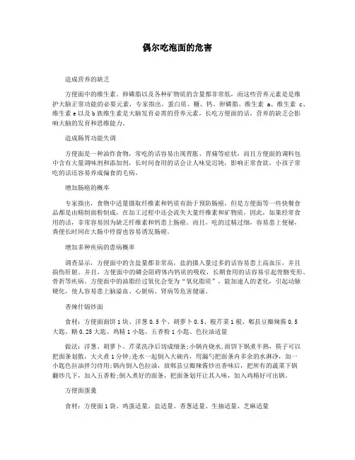 偶尔吃泡面的危害