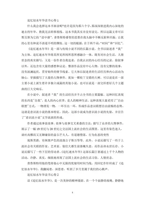追忆似水年华读书心得精选范文5篇