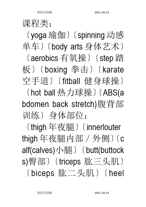 健身房里的常用英语之欧阳总创编