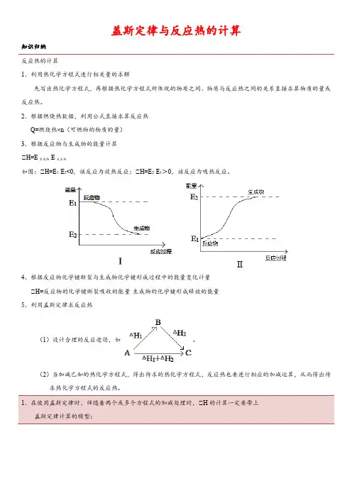 2018年人教版高三化学重难点强化训练： 盖斯定律与反应热的计算(word版含答案)