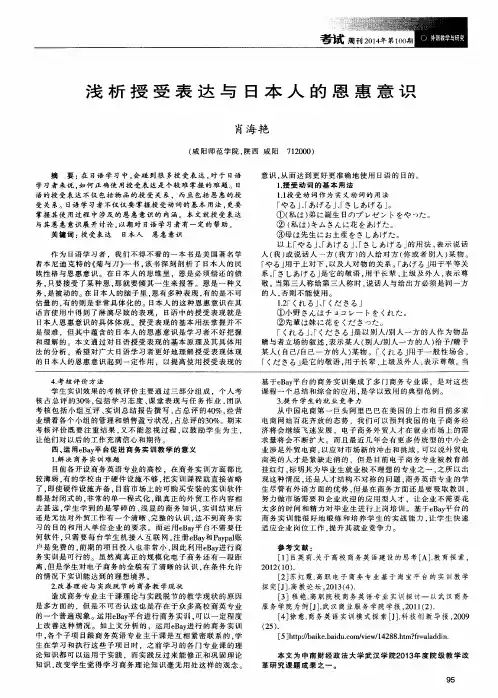 浅析授受表达与日本人的恩惠意识