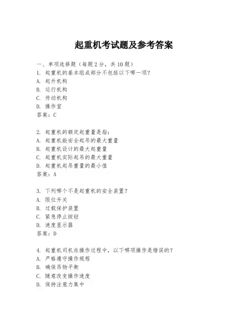 起重机考试题及参考答案