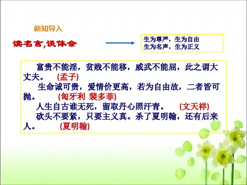 第9课《鱼我所欲也》课件(共37张ppt)++2022-2023学年统编版语文九年级下册