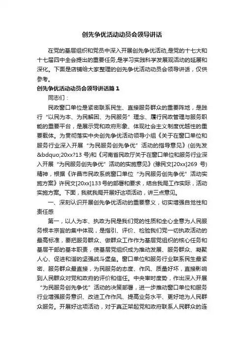 创先争优活动动员会领导讲话