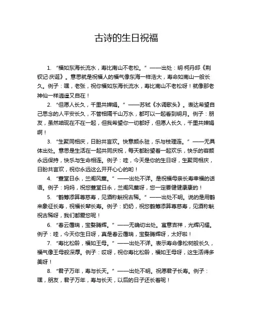 古诗的生日祝福