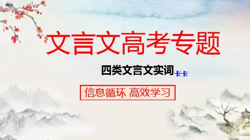 高考语文复习-文言文实词专题 课件(共51张PPT).ppt