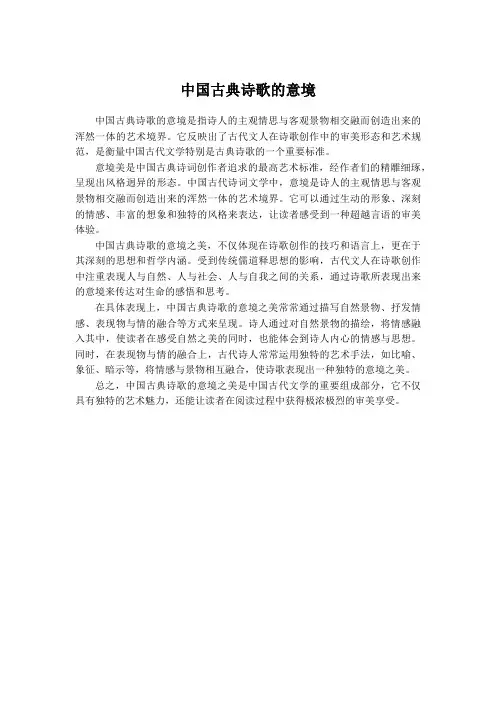 中国古典诗歌的意境
