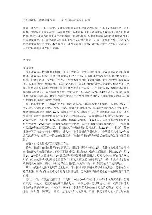 浅析日本经济新闻数字化发展模式及对我国借鉴意义