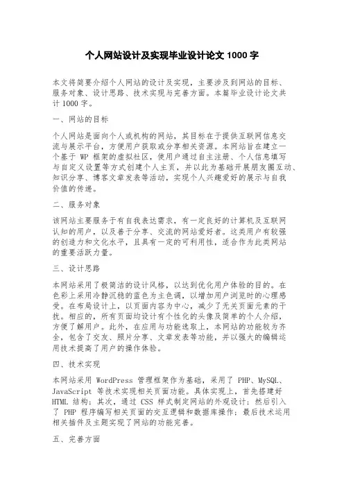 个人网站设计及实现毕业设计论文