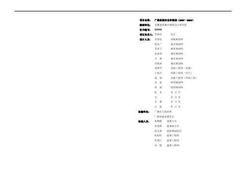 总体规划文本