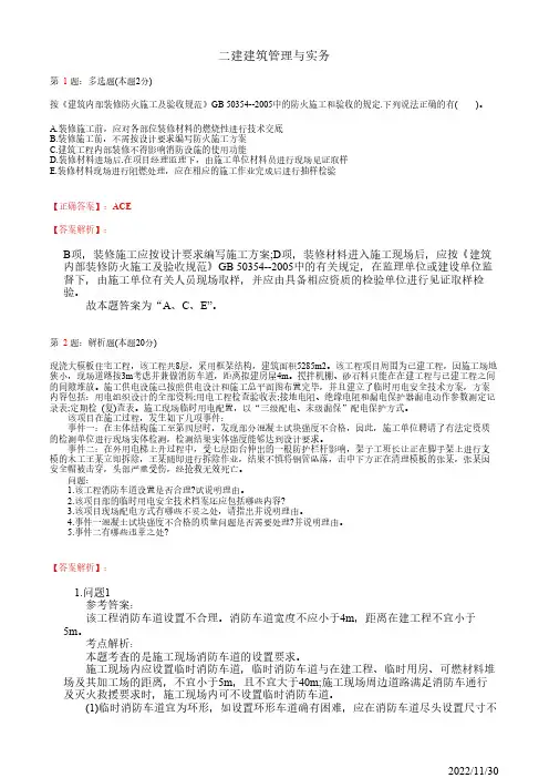 2022年二建《建筑管理与实务》真题高频试卷一(带答案解析)