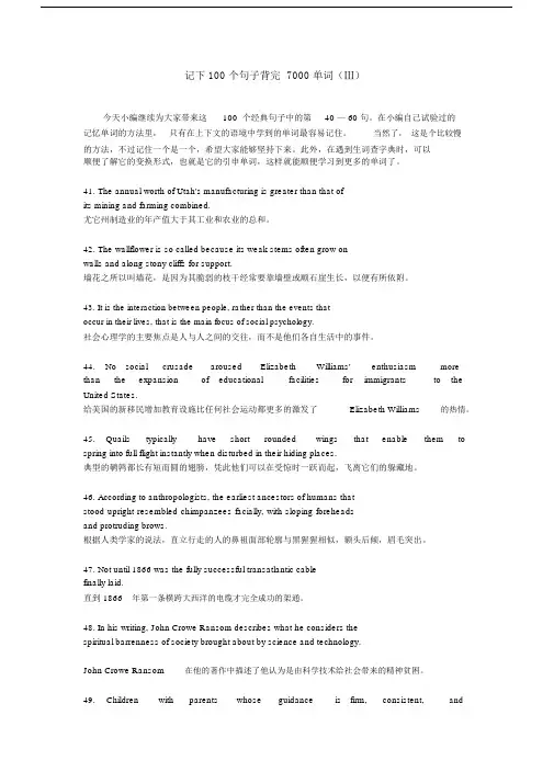 记下100个句子背完7000单词(Ⅲ).doc