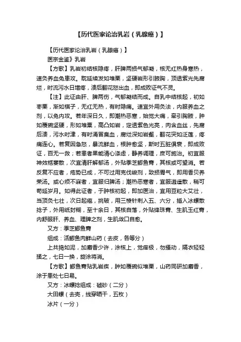【历代医家论治乳岩（乳腺癌）】