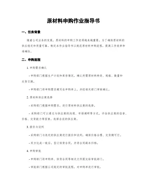 原材料申购作业指导书