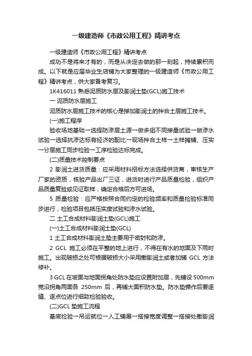 一级建造师《市政公用工程》精讲考点