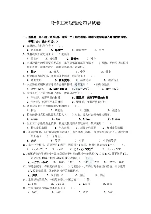 铆工高级理论知识试卷(答案卷)