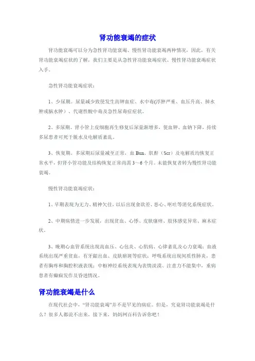 肾功能衰竭的症状