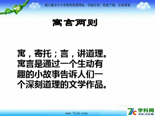 《掩耳盗铃》ppt课件