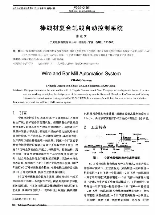 棒线材复合轧线自动控制系统