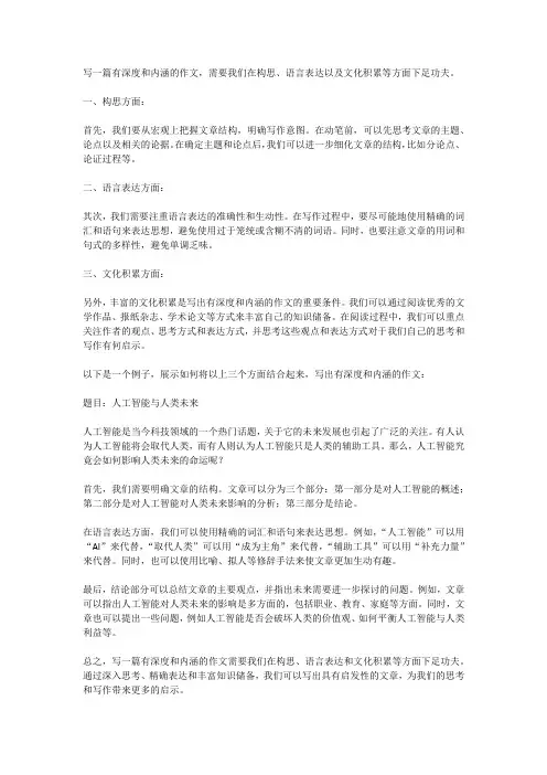 如何写出有深度和内涵的作文