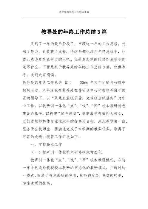 教导处的年终工作总结3篇