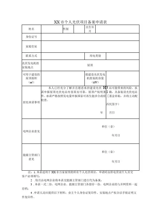 户用分布式并网全套表格