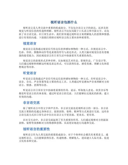 视听语言包括什么